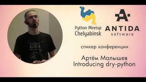 Introducing dry-python. Артем Малышев