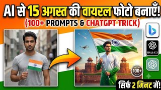 🇮🇳 15 August AI Photo Prompts 2026 | How to Create Viral Tiranga AI Photos screenshot 4