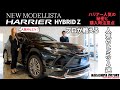 【プロが教える】新型ハリアー人気の秘密と購入の注意点！#harrier #ハリアー #新型ハリアー