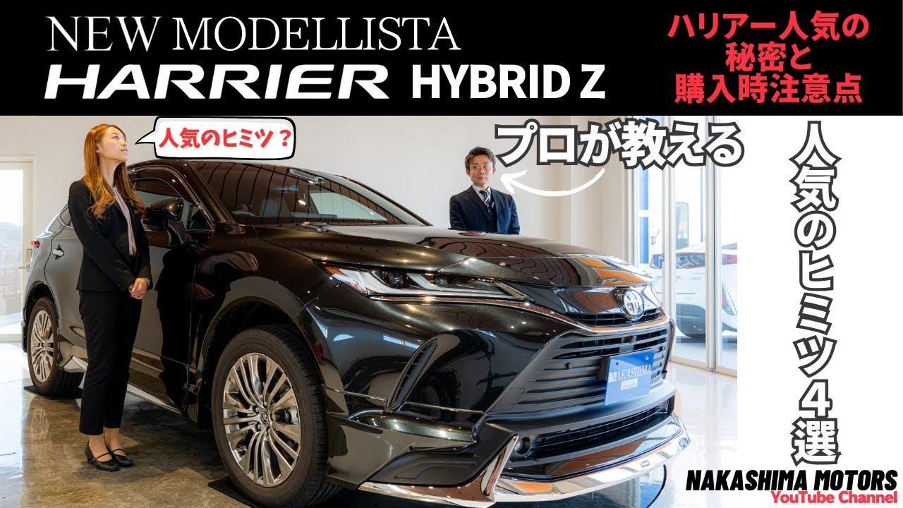 【プロが教える】新型ハリアー人気の秘密と購入の注意点！#harrier #ハリアー #新型ハリアー