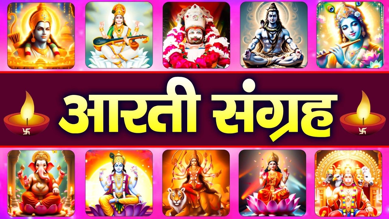 संपूर्ण आरती संग्रह | Most Popular Aarti Collection | Nonstop Bhakti | Sampuran Aarti | Hindu Aarti