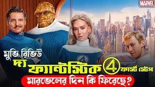 The Fantastic Four First Steps Movie Review in Bangla | Good or Bad? | Bong Love Comics