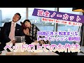 完全ノーカット【最終回】田淵さんと語るベッドの上での男女のお作法