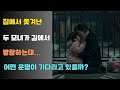총지배인의 마음을 훔친 용감한 여인ㅣ황혼연애ㅣ노후사연ㅣ재혼ㅣ오디오북 |사연 |노후준비