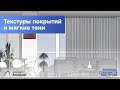 Как создавать профессиональную подачу проектов в Archicad