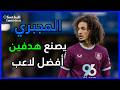 ملخص ما قدمه حنبعل المجبري Hannibal Mejbri VS Brentford