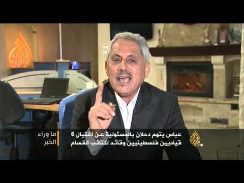 ما وراء الخبر.. دلالات توقيت اتهامات عباس لدحلان