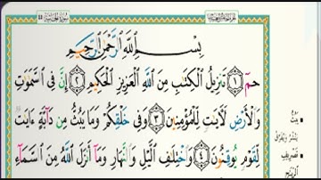 سورة الجاثية مكتوبة كاملة الشيخ عبدالله بن حمد الموسى تلاوات رمضان ١٤٤٣هجري 20220419 1080p