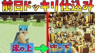 【カズクラ2019】ウィザー4体討伐前日!床下に大量ハチドッキリ!マイクラ実況 PART353