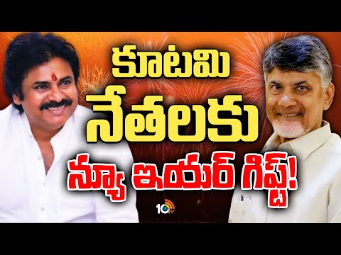CM Chandrababu | AP Nominated Posts | లక్కీ ఛాన్స్‌ ఎవరికి? లిస్ట్‌లో వున్నదెవరు? | 10TV