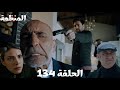 مسلسل المنظمة الحلقة 134 سردار وصل ليلدرم وعرف منه إن والده عايش حزن زهراء لأنهم ما قدروش يحموا الم