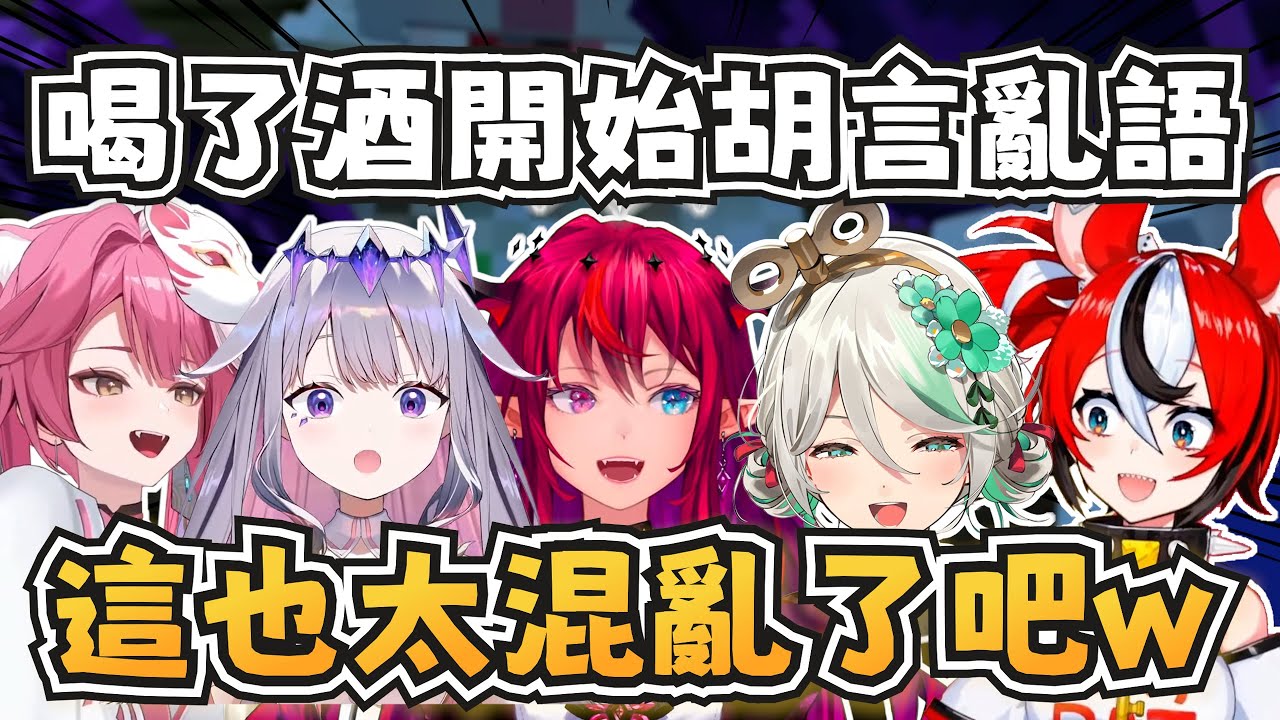 酒精的影響有多可怕？這群人全在胡言亂語w【Cecilia/IRyS/Bae/Bijou/Raora】【hololive-EN】【中英字幕】