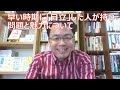 早い時期に「自立」した人が持つ問題と魅力について