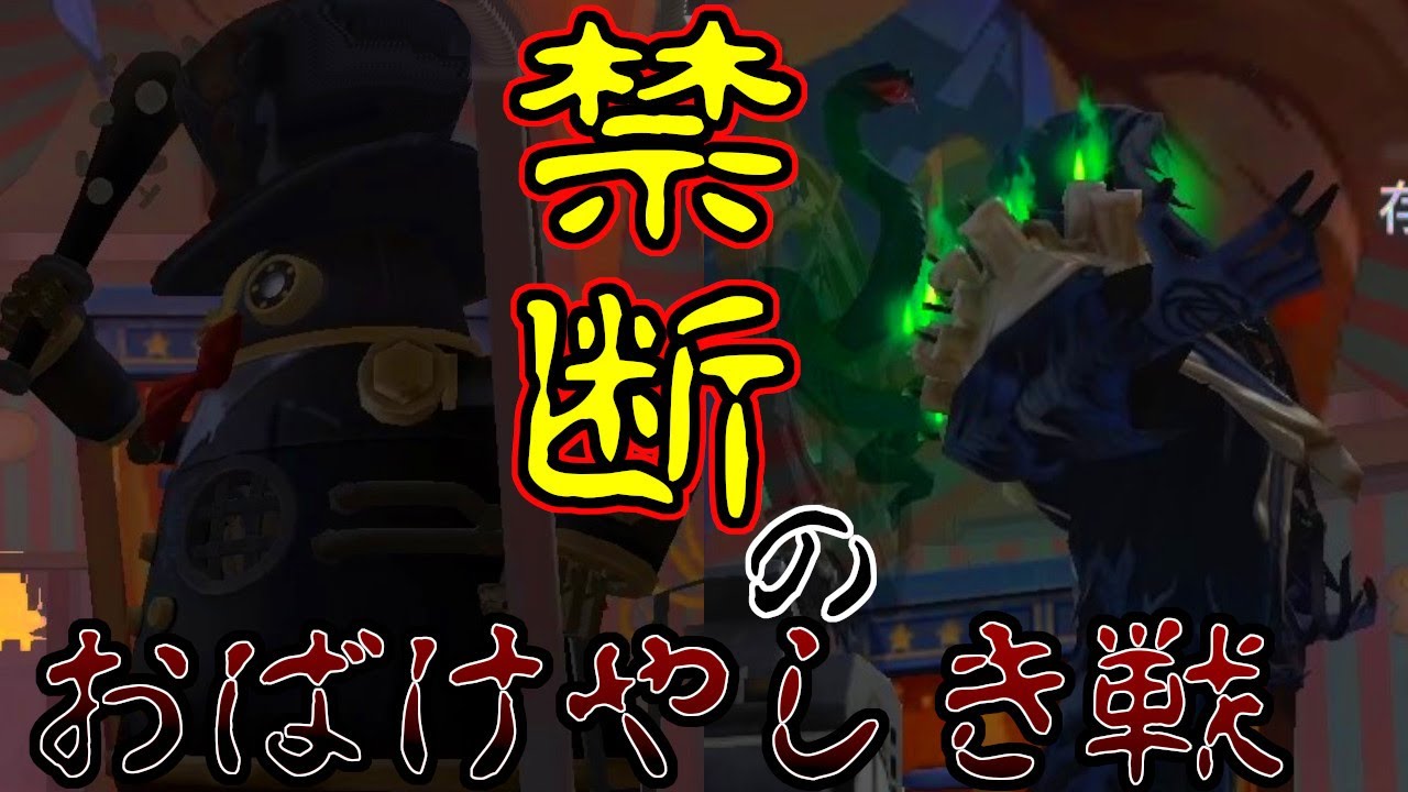 五 お化け 第 屋敷 人格 第五人格のお化け屋敷戦のルールを教えてください。まず最初はみんな2階建てに集