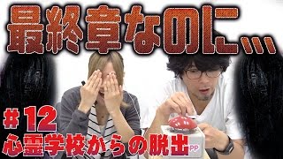 【毎日ほぼ15時】『心霊学校からの脱出』#12 萌える女子高生が主人公の脱出ゲーム