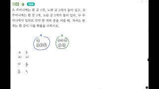 [Strong Middle School Math 2-2] Question 1103