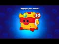 50 omega boites  le plus spectaculaire pack opening de lhistoire de brawl stars 