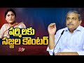 LIVE: Sajjala's strong counter to YS Sharmila Press Meet
