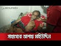 Musician syed mohiuddin is suffering from a complex disease mohiuddin