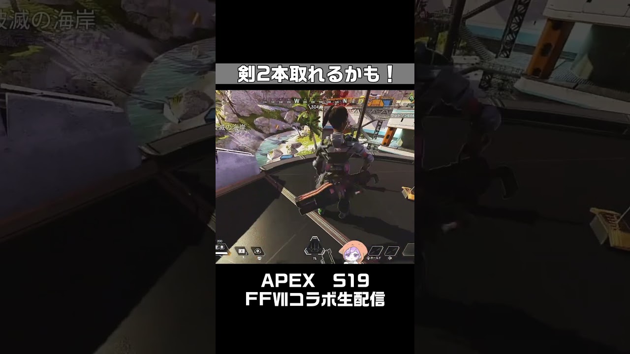 【APEX×FFⅦコラボ】バスターソード２本は強いっしょ！ #apex  #女性実況  #ff7  #shorts #エーペックスレジェンズ