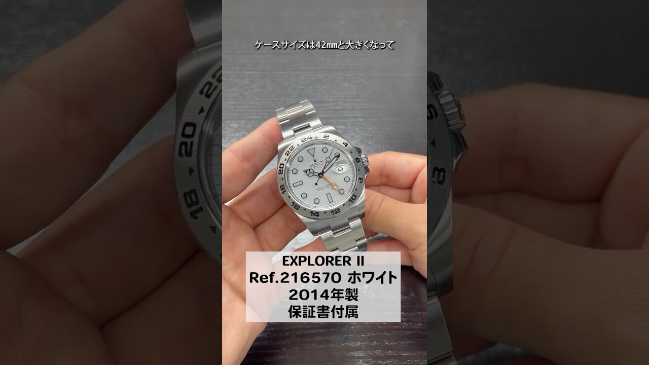 Rolex] 42mm Explorer II with a Refreshing White Dial, Item Number