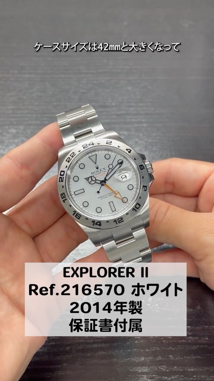 Rolex] 42mm Explorer II with a Refreshing White Dial, Item Number