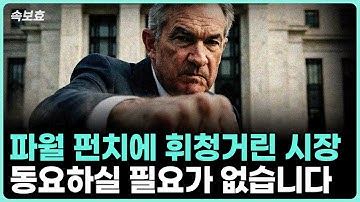 [속보효] 딱 한마디만 하겠습니다. 쫄지 마세요