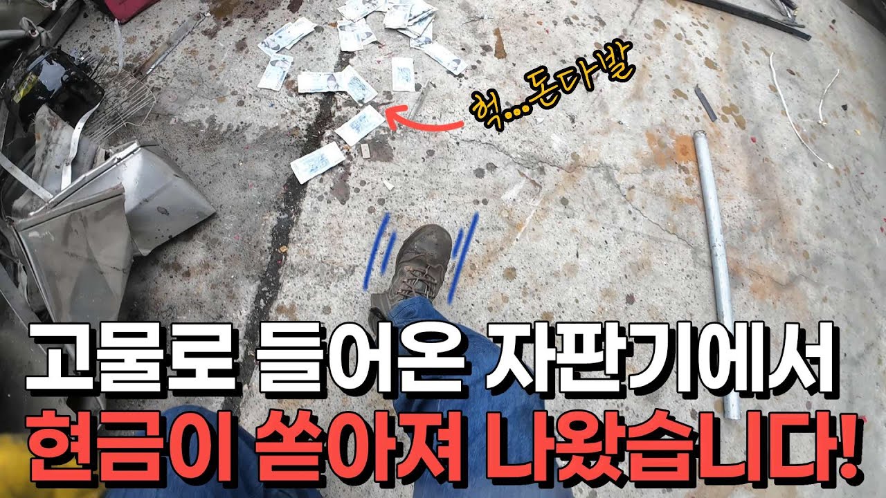 (3부)고물상 15년만에 이런 횡재는 처음입니다.