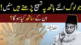 "شرمگاہ کی حرمت کا معاملہ — جو ہاتھ ڈالتے ہیں سن لیں! مرد و خواتین کیلئے ڈاکٹر اسرار احمد کا پیغام"