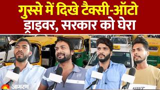 Delhi Auto Taxi Strike: दिल्ली NCR में ऑटो-टैक्सी हड़ताल का दूसरा दिन, सरकार को जमकर घेरा