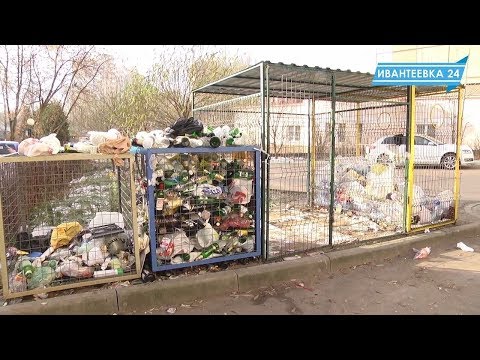 Все больше площадок с раздельным сбором мусора в Ивантеевке