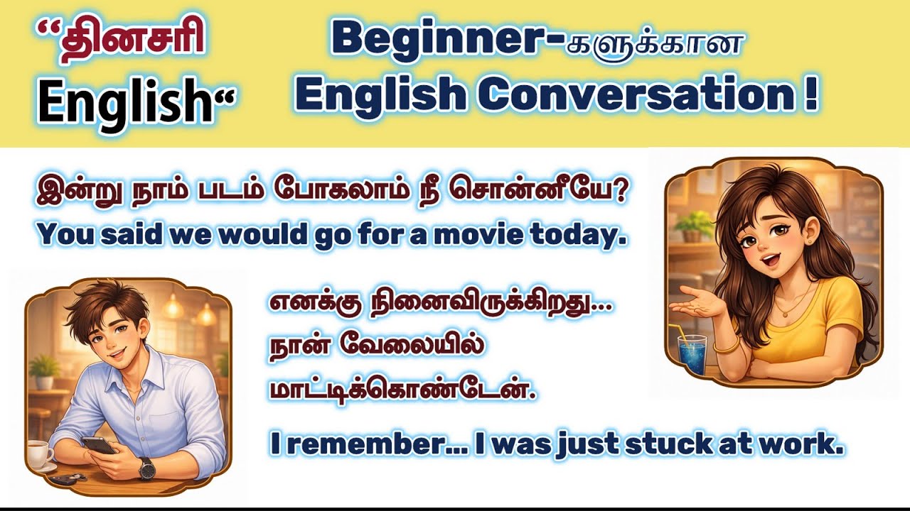 Lovers Fight conversation in English and Tamil|Real Life Conversation மூலம் English Practice |