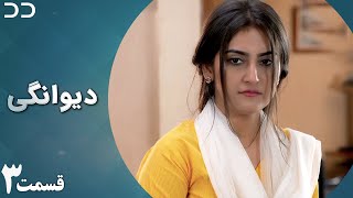 Deewangi | Episode 3 | Serial Doble Farsi | سریال دیوانگی - قسمت ۳ - دوبله فارسی | CO1O