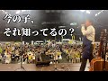 札幌ドームで300人からリクエストを募集したら、子供たちの選曲が予想外すぎた
