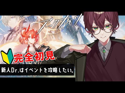 【アークナイツ】開始10日目の新人Dr.はエンフォーサーが欲しいようです。【よなが/#新人Vtuber】