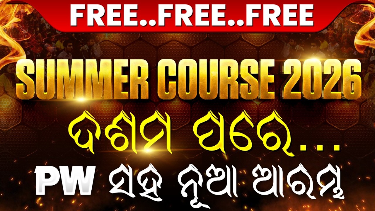 Summer Course 2026 Launch 🚀 ଦଶମ ପରେ କଣ? Start Your Journey with PW Odisha 🔥