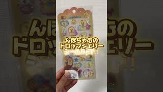 【在庫0担当】開店同時ボンドロチャレンジ98日目 #ボンボンドロップシール #在庫0担当|在庫0担当