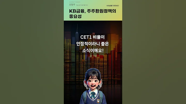 KB금융, 주주환원정책의 중요성 #20250627#주식#증권정보#주식정보