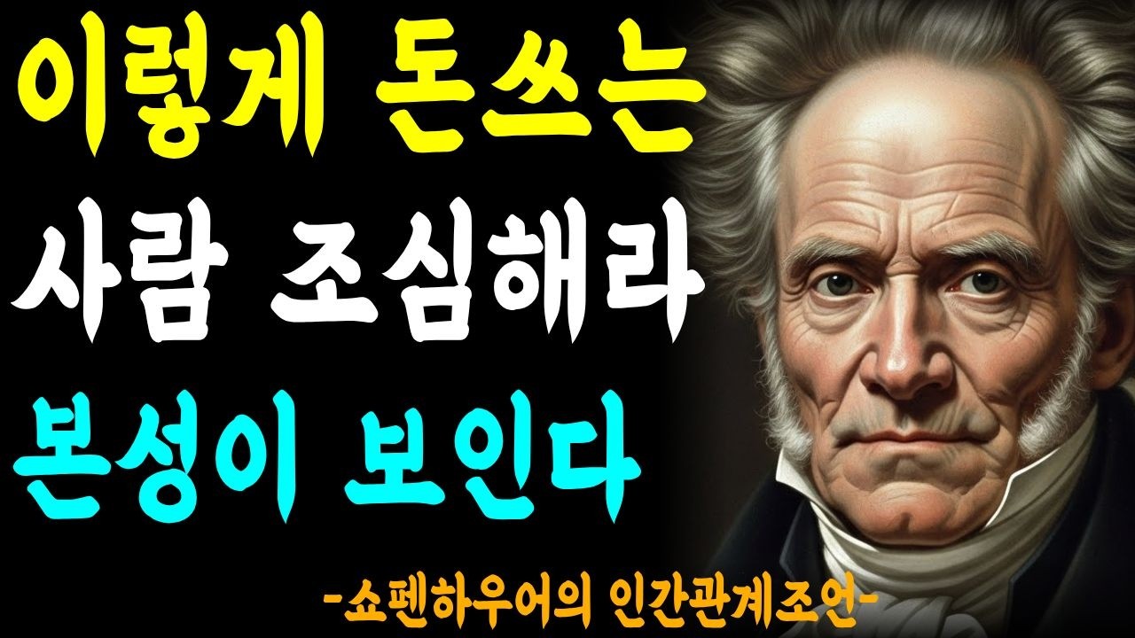 돈을쓸때 사람의 본성이 보인다 ㅣ인간관계 ㅣ오디오북