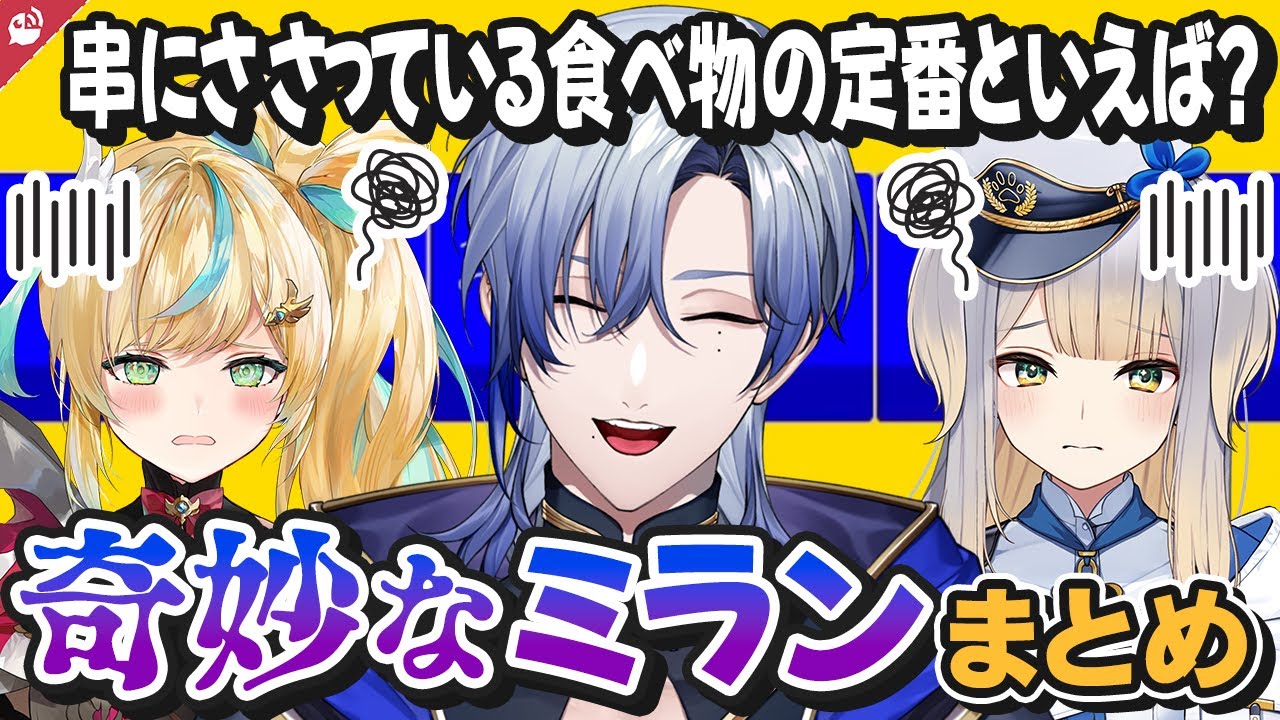 奇妙なミラン・ケストレルまとめ【にじさんじ / 公式切り抜き / VTuber 】