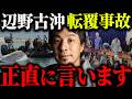 ※辺野古沖転覆事故※沖縄の抗議団体の闇について解説します【ひろゆき 切り抜き 抗議船 辺野古基地 女子高校生 抗議活動 オール沖縄 共産党 同志社国際高校 制限区域外 平和学習 遺族 政治】