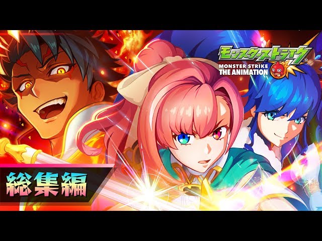 モンスト 解放の呪文 悪しき天聖に備えろ 第1回 ソロモン総集編 アニメ Appbank モンスト 解放の呪文 悪しき天聖に備えろ 第1回 ソロモン総集編 アニメ Appbank
