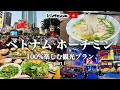 【ベトナム旅行_vol.1】円安の今こそベトナムへ行こう!人気観光地 × 絶品グルメ × おしゃれカフェ|水上人形劇|高島屋|海外eSIM|トリファ(trifa)