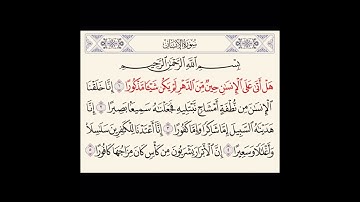 سورة الانسان مكرر| عبدالرحمن السديس