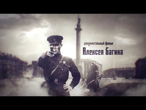 Документальный фильм Алексея Багина "Город начеку"