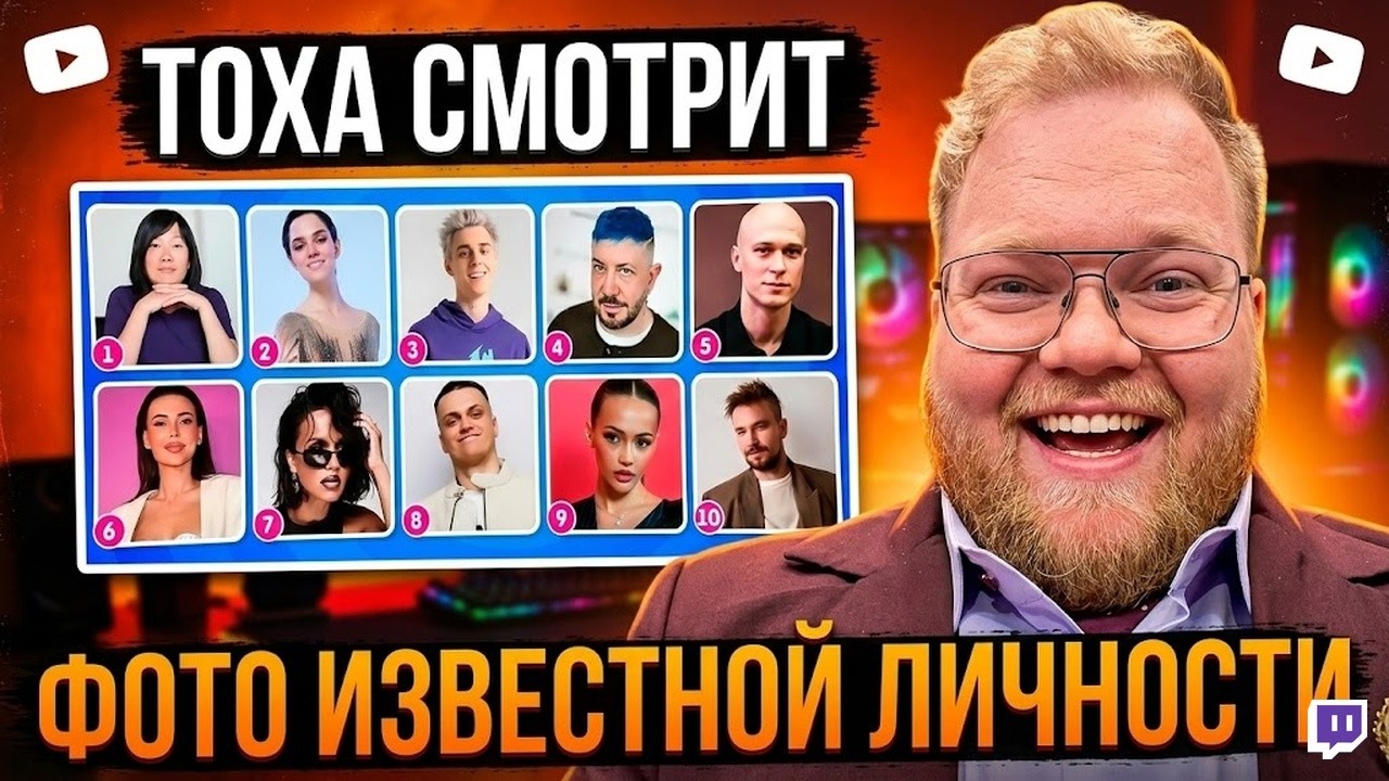 Т2х2 СМОТРИТ: Угадай фото известной личности / EMOJI COOL