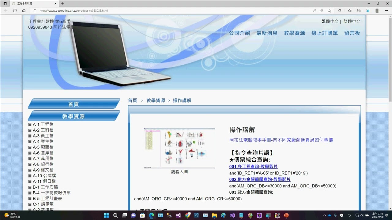 營建會計軟體_Tel:0920939843_阿拉法電腦_061.傳票月結檔與指令查詢