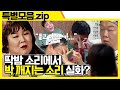 묻고 더블로 가다간 뼈도 못 추리.zip [맛있는 녀석들 Tasty Guys] 특별모음.zip