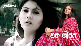 Ek Jibon এক জবন Cover By Labonno