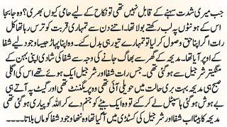 BOLD NOVEL"عشق میں تیرے صدقے"❣️||FORCED MARRIAGE BASED NOVEL BY MUSKAN DAILY NOVELS 